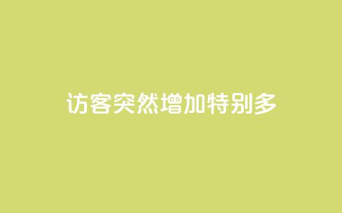 qq访客突然增加特别多,卡盟全网货源 - 拼多多免费自动刷刀软件 轻而易举就拼多多助力成功 第1张 qq访客突然增加特别多,卡盟全网货源 - 拼多多免费自动刷刀软件 轻而易举就拼多多助力成功 第1张