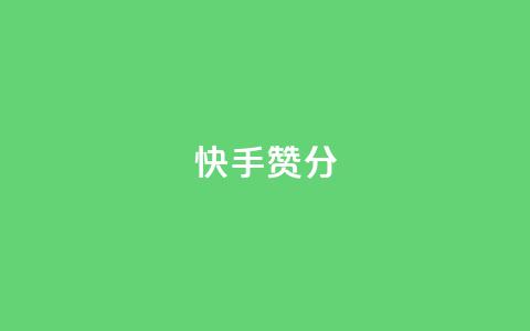 快手赞1分1000,qq空间访问人数狂刷器 - 拼多多自动助力脚本 拼多多助力复制到哪里 第1张 快手赞1分1000,qq空间访问人数狂刷器 - 拼多多自动助力脚本 拼多多助力复制到哪里 第1张