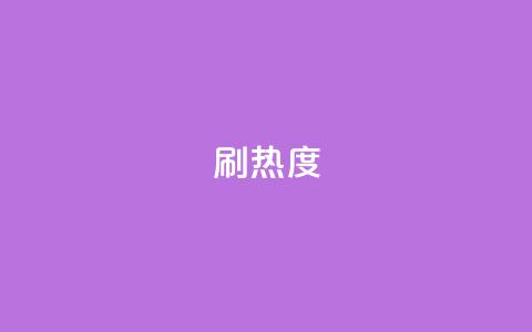 ks刷热度,qq业务平台 - qq空间规则 云小店24小时自助下单 第1张 ks刷热度,qq业务平台 - qq空间规则 云小店24小时自助下单 第1张